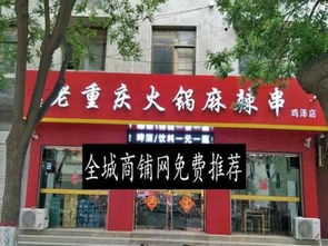 急转鸡泽大润发超市对面临街门市